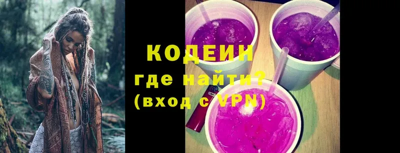 Кодеиновый сироп Lean Purple Drank  Белинский 